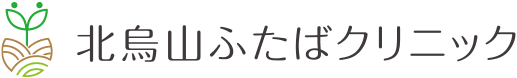 北烏山ふたばクリニック