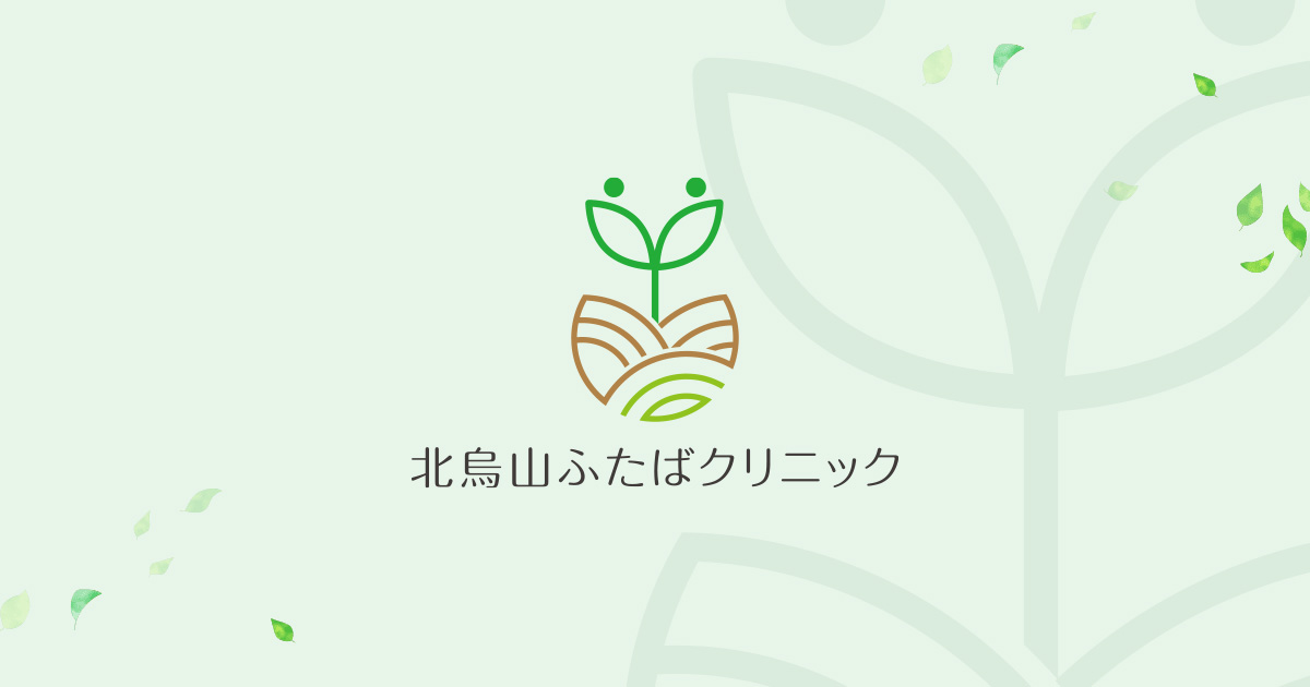 北烏山ふたばクリニックの外観