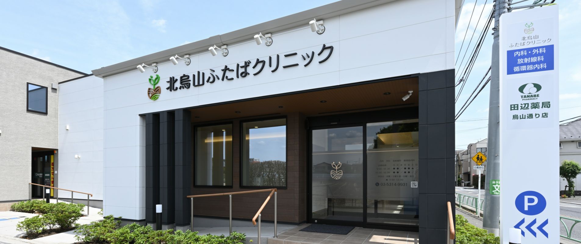 医院外観